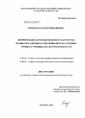 Панова, Наталья Геннадьевна. Формирование исполнительского мастерства музыканта в процессе обучения игре на гармони-хромке в училищах культуры и искусств: дис. кандидат педагогических наук: 13.00.08 - Теория и методика профессионального образования. Москва. 2008. 209 с.