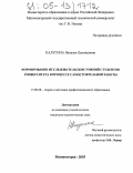 Калугина, Наталья Леонидовна. Формирование исследовательских умений студентов университета в процессе самостоятельной работы: дис. кандидат педагогических наук: 13.00.08 - Теория и методика профессионального образования. Магнитогорск. 2005. 176 с.