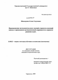 Шинкаренко, Елена Георгиевна. Формирование исследовательских умений учащихся основной школы с признаками математической одаренности в процессе решения задач: дис. кандидат педагогических наук: 13.00.02 - Теория и методика обучения и воспитания (по областям и уровням образования). Москва. 2009. 193 с.