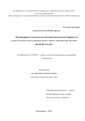 Бережная Оксана Викторовна. Формирование исследовательской компетентности обучающихся на основе познавательных универсальных учебных действий при обучении биологии (6 класс): дис. кандидат наук: 13.00.02 - Теория и методика обучения и воспитания (по областям и уровням образования). ФГБОУ ВО «Московский педагогический государственный университет». 2021. 192 с.