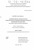 Саляхова, Лидия Ивановна. Формирование исследовательской компетентности руководителей школ в процессе повышения квалификации: На материале учебно-исследовательской работы: дис. кандидат педагогических наук: 13.00.01 - Общая педагогика, история педагогики и образования. Волгоград. 2005. 231 с.