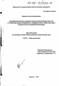 Набиева, Елена Владимировна. Формирование исследовательской компетентности студентов педагогического университета через систему спецкурсов по единой программе: дис. кандидат педагогических наук: 13.00.01 - Общая педагогика, история педагогики и образования. Иркутск. 1999. 174 с.