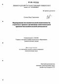 Сотник, Вера Гавриловна. Формирование исследовательской компетентности студентов в процессе организации самостоятельной проектно-исследовательской деятельности: дис. кандидат педагогических наук: 13.00.08 - Теория и методика профессионального образования. Б.м.. 0. 173 с.