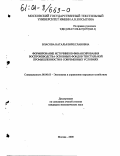 Власова, Наталья Вячеславовна. Формирование источников финансирования воспроизводства основных фондов текстильной промышленности в современных условиях: дис. кандидат экономических наук: 08.00.05 - Экономика и управление народным хозяйством: теория управления экономическими системами; макроэкономика; экономика, организация и управление предприятиями, отраслями, комплексами; управление инновациями; региональная экономика; логистика; экономика труда. Москва. 2000. 160 с.