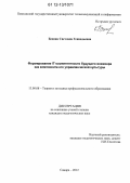 Бедняк, Светлана Геннадьевна. Формирование IT-компетентности будущего инженера как компонента его управленческой культуры: дис. кандидат наук: 13.00.08 - Теория и методика профессионального образования. Самара. 2012. 226 с.