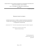 Шапоренков Андрей Александрович. Формирование износостойких антикоррозионных покрытий на основе метастабильных фаз вольфрама методом химического осаждения из газовой фазы: дис. кандидат наук: 00.00.00 - Другие cпециальности. ФГБУН Институт физической химии и электрохимии им. А.Н. Фрумкина Российской академии наук. 2025. 120 с.