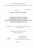 Крылова, Татьяна Александровна. Формирование износостойких и коррозионно-стойких покрытий вневакуумной электронно-лучевой наплавкой на низкоуглеродистую сталь: дис. кандидат технических наук: 05.16.01 - Металловедение и термическая обработка металлов. Томск. 2011. 163 с.