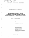 Кулагина, Наталья Владимировна. Формирование изотопного состава водородсодержащих фрагментов этанола в реакциях химического и биохимического синтеза: дис. кандидат химических наук: 02.00.03 - Органическая химия. Иркутск. 2004. 127 с.