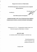 Маслов, Алексей Александрович. Формирование качества и товароведная оценка соков и нектаров на основе черной смородины: дис. кандидат технических наук: 05.18.15 - Товароведение пищевых продуктов и технология общественного питания. Кемерово. 2009. 159 с.