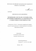 Шевченко, Нелли Владимировна. Формирование качества мяса молодняка овец, полученного в микрозонах Саратовской области с разным уровнем техногенной нагрузки: дис. кандидат наук: 05.18.15 - Товароведение пищевых продуктов и технология общественного питания. Москва. 2013. 164 с.