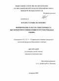 Кураева, Татьяна Васильевна. Формирование качества пива в процессе высокоплотного пивоварения и его товароведная оценка: дис. кандидат технических наук: 05.18.15 - Товароведение пищевых продуктов и технология общественного питания. Кемерово. 2009. 154 с.