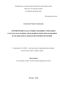 Землякова Галина Леонидовна. Формирование кадастровых сведений о земельных участках как основы управления в сфере использования и охраны земель: проблемы теории и практики: дис. доктор наук: 12.00.06 - Природоресурсное право; аграрное право; экологическое право. ФГБУН Институт государства и права Российской академии наук. 2016. 449 с.