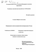 Ульянова, Марина Анатольевна. Формирование каналов распределения кинопродукции в России: дис. кандидат экономических наук: 08.00.05 - Экономика и управление народным хозяйством: теория управления экономическими системами; макроэкономика; экономика, организация и управление предприятиями, отраслями, комплексами; управление инновациями; региональная экономика; логистика; экономика труда. Москва. 2000. 149 с.