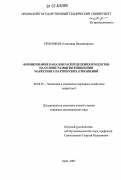 Прокофьев, Александр Владимирович. Формирование каналов распределения товаров на основе развития концепции маркетинга партнёрских отношений: дис. кандидат экономических наук: 08.00.05 - Экономика и управление народным хозяйством: теория управления экономическими системами; макроэкономика; экономика, организация и управление предприятиями, отраслями, комплексами; управление инновациями; региональная экономика; логистика; экономика труда. Орел. 2007. 161 с.