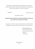 Белов, Павел Семенович. Формирование химических компетенций обучаемых на практических занятиях по химии: дис. кандидат педагогических наук: 13.00.02 - Теория и методика обучения и воспитания (по областям и уровням образования). Нижний Новгород. 2012. 182 с.