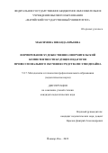 Максимова Зинаида Юрьевна. Формирование художественно-оформительской компетентности будущих педагогов профессионального обучения средствами этнодизайна: дис. кандидат наук: 00.00.00 - Другие cпециальности. ФГБНУ «Институт педагогики, психологии и социальных проблем». 2022. 202 с.