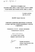 Михаленко, Людмила Борисовна. Формирование художественно-педагогических способностей в процессе подготовки учителей изобразительного искусства в пединститутах: дис. кандидат педагогических наук: 13.00.02 - Теория и методика обучения и воспитания (по областям и уровням образования). Москва. 1984. 163 с.