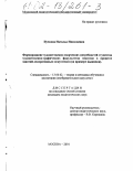 Пучкова, Наталья Николаевна. Формирование художественно-творческих потребностей студентов художественно-графических факультетов педвузов в процессе занятий декоративным искусством: На примере вышивки: дис. кандидат педагогических наук: 13.00.02 - Теория и методика обучения и воспитания (по областям и уровням образования). Москва. 2001. 213 с.