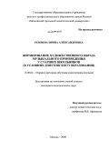 Ремнева, Ирина Александровна. Формирование художественного образа музыкального произведения у старших школьников: в условиях довузовского образования: дис. кандидат педагогических наук: 13.00.02 - Теория и методика обучения и воспитания (по областям и уровням образования). Москва. 2009. 162 с.