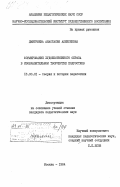 Дмитриева, Анастасия Алексеевна. Формирование художественного образа в изобразительном творчестве подростков: дис. кандидат педагогических наук: 13.00.01 - Общая педагогика, история педагогики и образования. Москва. 1984. 255 с.