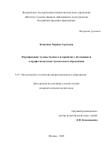 Коняхина Марина Сергеевна. Формирование художественного восприятия у обучающихся в профессиональном музыкальном образовании: дис. кандидат наук: 00.00.00 - Другие cпециальности. ФГБНУ «Институт художественного образования и культурологии Российской академии образования». 2022. 173 с.