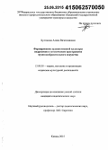 Булгакова, Алина Вячеславовна. Формирование художественной культуры подростков в эстетическом пространстве музея изобразительного искусства: дис. кандидат наук: 13.00.05 - Теория, методика и организация социально-культурной деятельности. Казань. 2015. 225 с.