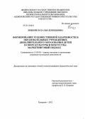 Хижняк, Наталья Леонидовна. Формирование художественной одаренности в образовательных учреждениях дополнительного образования детей в сфере культуры и искусства: маркетинговый подход: дис. кандидат педагогических наук: 13.00.05 - Теория, методика и организация социально-культурной деятельности. Кемерово. 2012. 202 с.