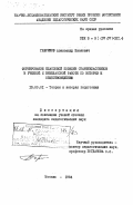 Гавриков, Александр Иванович. Формирование классовой позиции старшеклассников в учебной и внеклассной работе по истории и обществоведению: дис. кандидат педагогических наук: 13.00.01 - Общая педагогика, история педагогики и образования. Москва. 1984. 184 с.