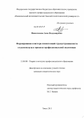 Новоклинова, Анна Владимировна. Формирование кластера компетенций трудоустраиваемости студентов вуза в процессе профессиональной подготовки: дис. кандидат наук: 13.00.08 - Теория и методика профессионального образования. Томск. 2013. 156 с.