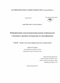 Швайко, Вера Васильевна. Формирование клиентоориентированности банковских служащих в процессе повышения их квалификации: дис. кандидат наук: 13.00.08 - Теория и методика профессионального образования. Калининград. 2013. 147 с.