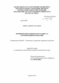 Зизин, Андрей Сергеевич. Формирование клиентского капитала промышленной компании: дис. кандидат наук: 08.00.05 - Экономика и управление народным хозяйством: теория управления экономическими системами; макроэкономика; экономика, организация и управление предприятиями, отраслями, комплексами; управление инновациями; региональная экономика; логистика; экономика труда. Саранск. 2013. 187 с.