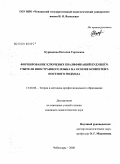 Курникова, Наталия Сергеевна. Формирование ключевых квалификаций будущего учителя иностранного языка на основе компетентностного подхода: дис. кандидат педагогических наук: 13.00.08 - Теория и методика профессионального образования. Чебоксары. 2008. 204 с.