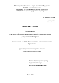 Синева, Лариса Сергеевна. Формирование ключевых образовательных компетенций старшеклассников ресурсами сети Интернет: дис. кандидат наук: 13.00.01 - Общая педагогика, история педагогики и образования. Тверь. 2018. 344 с.