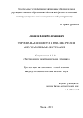 Доронин Илья Владимирович. Формирование когерентного излучения многоатомными системами: дис. кандидат наук: 00.00.00 - Другие cпециальности. ФГБУН Институт теоретической и прикладной электродинамики Российской академии наук. 2021. 120 с.