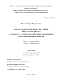 Матвеева Мария Владимировна. Формирование когнитивных нарушений при сахарном диабете (клинико-метаболические аспекты, нейровизуализационные и реабилитационные аспекты): дис. доктор наук: 14.01.11 - Нервные болезни. ФГБОУ ВО «Сибирский государственный медицинский университет» Министерства здравоохранения Российской Федерации. 2019. 237 с.