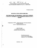 Волкова, Елена Вениаминовна. Формирование когнитивных репрезентативных структур в процессе изучения школьного курса химии: дис. кандидат психологических наук: 19.00.01 - Общая психология, психология личности, история психологии. Москва. 2002. 188 с.