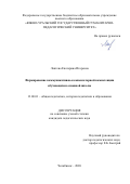 Лаптева Екатерина Игоревна. Формирование коммуникативно-компенсаторной компетенции обучающихся основной школы: дис. кандидат наук: 13.00.01 - Общая педагогика, история педагогики и образования. ФГБОУ ВО «Южно-Уральский государственный гуманитарно-педагогический университет». 2021. 231 с.