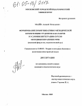 Малёв, Алексей Витальевич. Формирование коммуникативно-методической компетенции студентов-бакалавров в условиях интеграции курсов методики и практики речи: Языковой факультет, педагогический вуз: дис. кандидат педагогических наук: 13.00.02 - Теория и методика обучения и воспитания (по областям и уровням образования). Москва. 2005. 180 с.