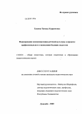 Газиева, Хамида Хуррамовна. Формирование коммуникативно-речевой культуры в процессе профессионального становления будущих педагогов: дис. кандидат педагогических наук: 13.00.01 - Общая педагогика, история педагогики и образования. Душанбе. 2009. 189 с.