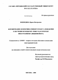 Воеводина, Ирина Валерьевна. Формирование коммуникативного модуса поведения в обучении немецкому языку как второму иностранному: языковой вуз: дис. кандидат педагогических наук: 13.00.02 - Теория и методика обучения и воспитания (по областям и уровням образования). Москва. 2008. 183 с.