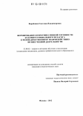 Верейкина, Светлана Владимировна. Формирование коммуникативной готовности будущего социального педагога к межведомственному взаимодействию во внеучебной деятельности: дис. кандидат наук: 13.00.02 - Теория и методика обучения и воспитания (по областям и уровням образования). Москва. 2012. 246 с.