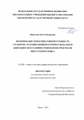 Мишутина Ольга Валерьевна. «Формирование коммуникативной готовности студентов – будущих химиков к профессиональной деятельности в условиях технопарков средствами иностранного языка»: дис. кандидат наук: 13.00.08 - Теория и методика профессионального образования. ФГБОУ ВО «Казанский национальный исследовательский технологический университет». 2019. 228 с.