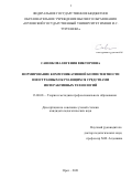 Савенкова Евгения Викторовна. Формирование коммуникативной компетентности иностранных обучающихся средствами интерактивных технологий: дис. кандидат наук: 13.00.08 - Теория и методика профессионального образования. ФГБОУ ВО «Орловский государственный университет имени И.С. Тургенева». 2021. 210 с.