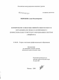 Миронова, Анна Владимировна. Формирование коммуникативной компетентности обучающихся в процессе непрерывного профессионально-туристского образования в системе "лицей-вуз": дис. кандидат педагогических наук: 13.00.08 - Теория и методика профессионального образования. Москва. 2008. 180 с.