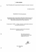 Ведомская, Яна Владимировна. Формирование коммуникативной компетентности организаторов туристского досуга в культурно-образовательном пространстве вуза: дис. кандидат педагогических наук: 13.00.05 - Теория, методика и организация социально-культурной деятельности. Санкт-Петербург. 2006. 194 с.