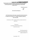 Погожева, Елена Юрьевна. Формирование коммуникативной компетентности учащихся колледжа в условиях билингвального образования: дис. кандидат наук: 13.00.01 - Общая педагогика, история педагогики и образования. Новосибирск. 2014. 199 с.