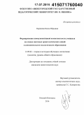 Карпеева, Елена Юрьевна. Формирование коммуникативной компетентности учащихся на основе массовых орнитологических акций в дополнительном экологическом образовании: дис. кандидат наук: 13.00.02 - Теория и методика обучения и воспитания (по областям и уровням образования). Нижний Новгород. 2014. 169 с.