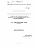 Лейниш, Татьяна Леонидовна. Формирование коммуникативной компетентности учителя русского языка и литературы в процессе подготовки и использования творческого портрета художника-иллюстратора на уроках словесности: дис. кандидат педагогических наук: 13.00.02 - Теория и методика обучения и воспитания (по областям и уровням образования). Новокузнецк. 2005. 281 с.