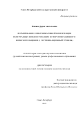 Минина Дарья Анатольевна. Формирование коммуникативной компетенции иностранных военнослужащих в сфере повседневного воинского общения (1 сертификационный уровень): дис. кандидат наук: 13.00.02 - Теория и методика обучения и воспитания (по областям и уровням образования). ФГБОУ ВО «Санкт-Петербургский государственный университет». 2021. 274 с.