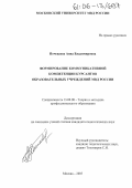 Почепаева, Анна Владимировна. Формирование коммуникативной компетенции курсантов образовательных учреждений МВД России: дис. кандидат педагогических наук: 13.00.08 - Теория и методика профессионального образования. Москва. 2005. 227 с.